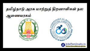 Read more about the article TNSCD வேலைவாய்ப்பு 2023, 53 Accountant, Program Officer, மற்றும் பிற பணியிடங்கள் உள்ளன