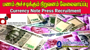 Read more about the article பணம் அச்சடிக்கும் நிறுவனத்தில் வேலைவாய்ப்பு 2023, 117 Junior Technician, Supervisor, and Other காலியிடங்கள்