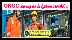 Read more about the article ONGC Karaikal வேலைவாய்ப்பு – 18 Associate Consultants காலியிடங்கள்