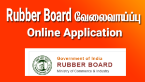 Read more about the article Rubber Board வேலைவாய்ப்பு 2022 – 34 கள அலுவலர் பணியிடங்கள் காலியாக உள்ளன