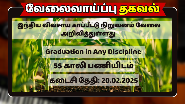 இந்திய விவசாயக் காப்பீட்டு நிறுவனம்