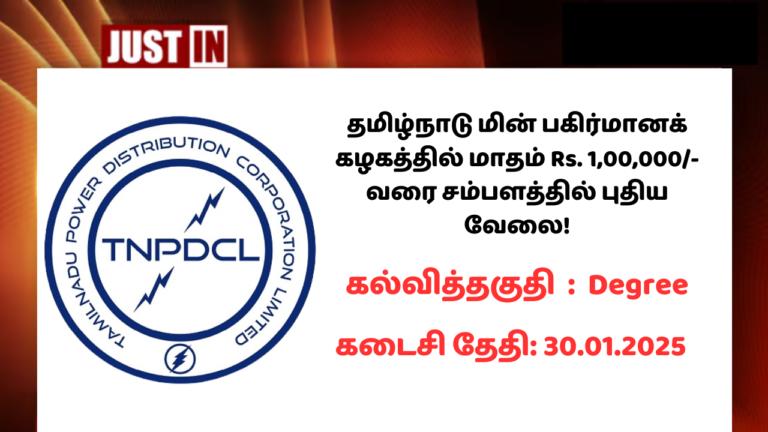 TNPDCL Recruitment