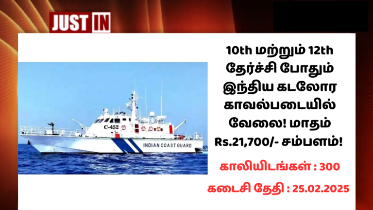 Indian coast Guard Recruitment 2025