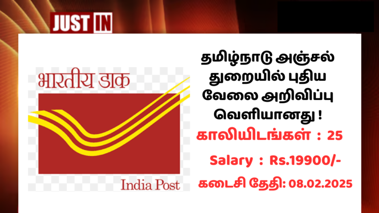 Tamilnadu post office Recruitment