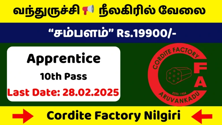 அருவங்காடு கார்டைட் வேலைவாய்ப்பு 2025